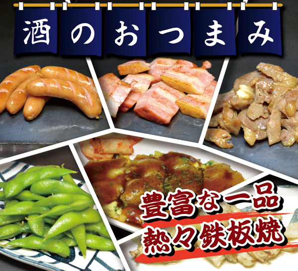 一品料理・鉄板焼