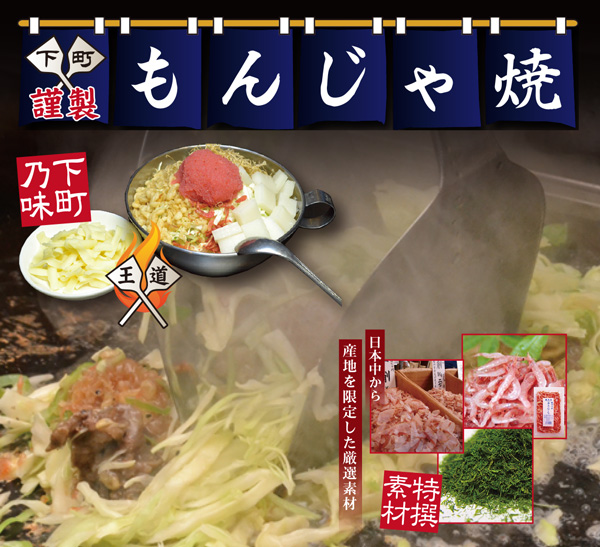 もんじゃ焼きメニュー