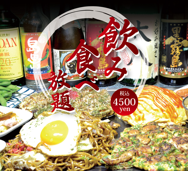 飲み食べ放題