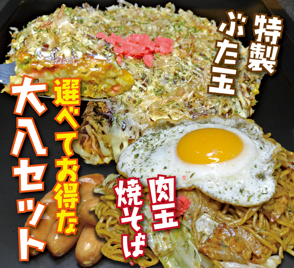大八セット