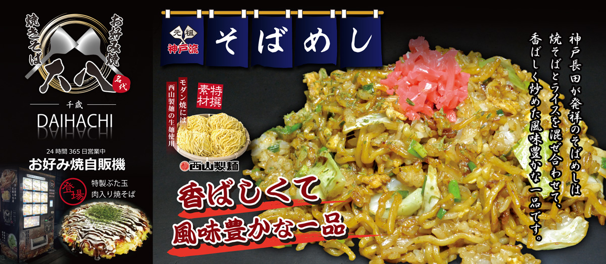 そばめしメニュー