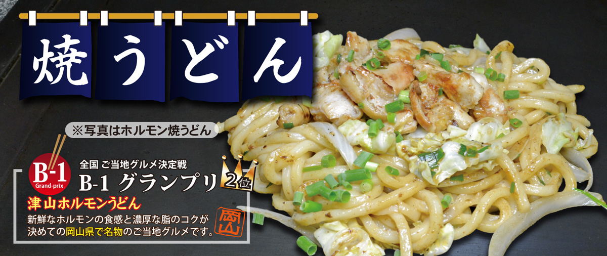 焼うどんメニュー