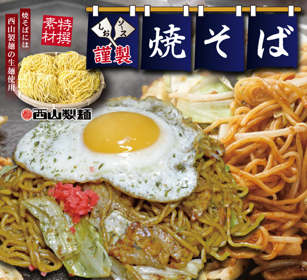 焼そばメニュー