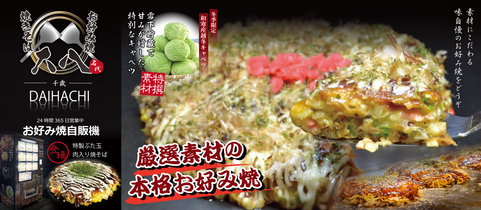 お好み焼き