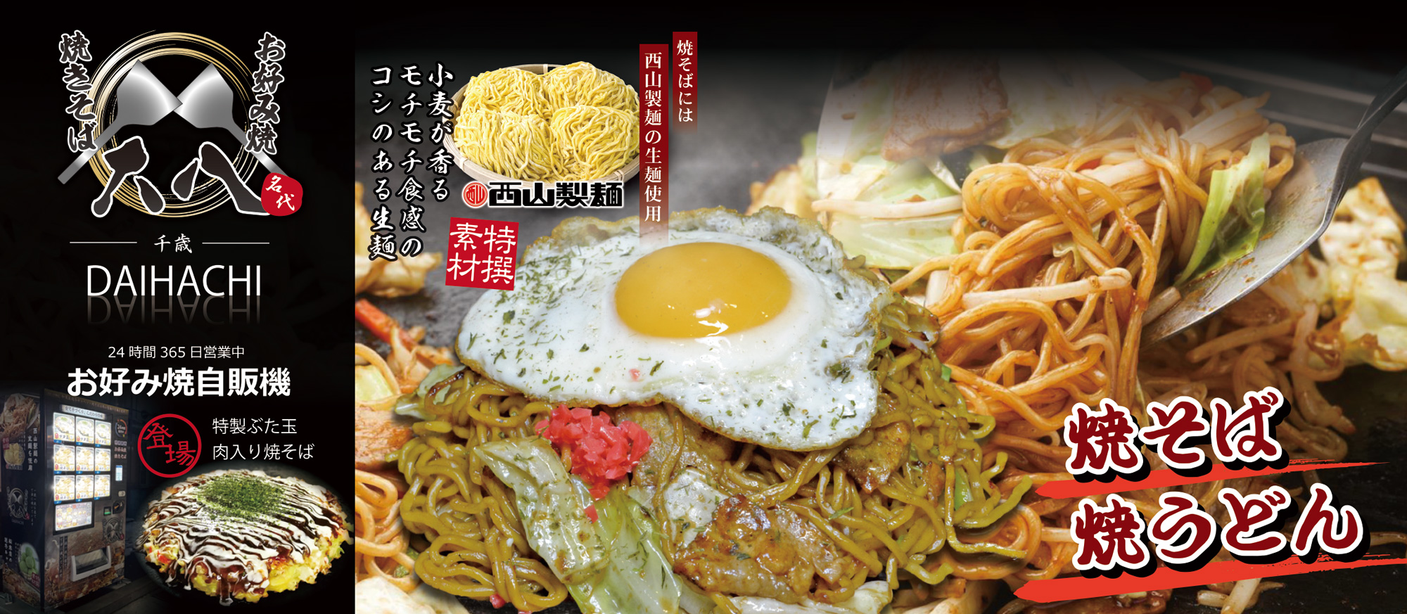 焼そば・焼うどん