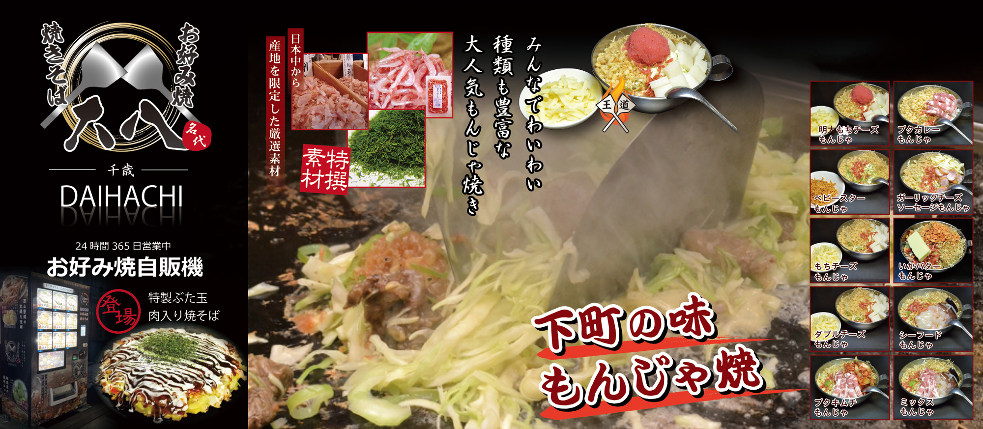 もんじゃ焼