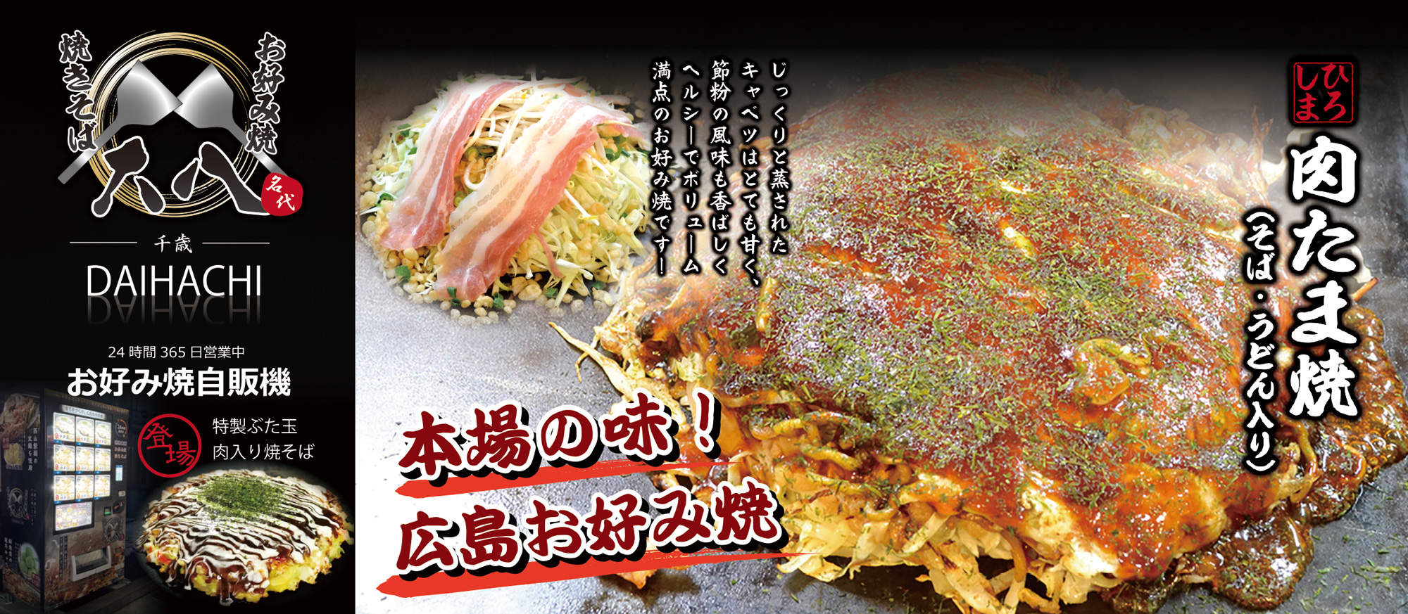 広島風お好み焼