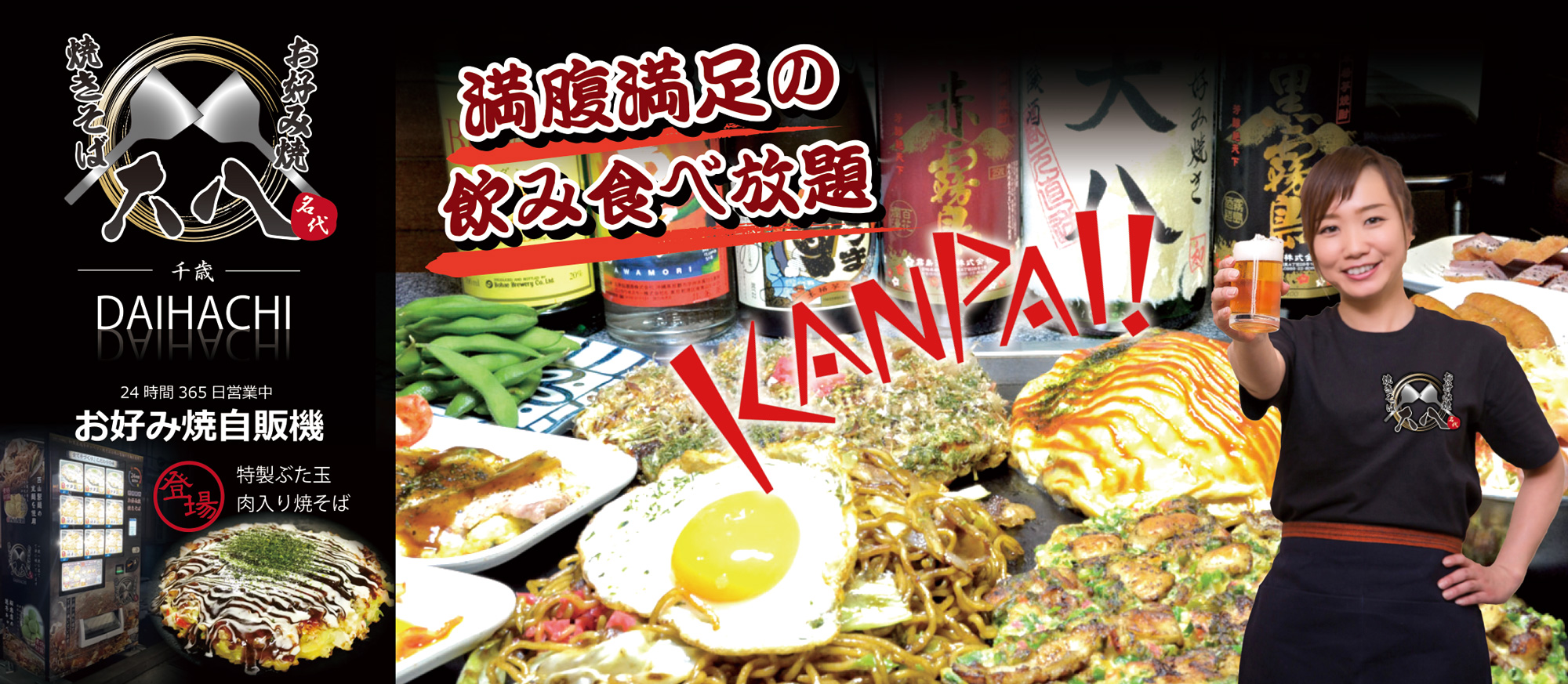 飲み食べ放題