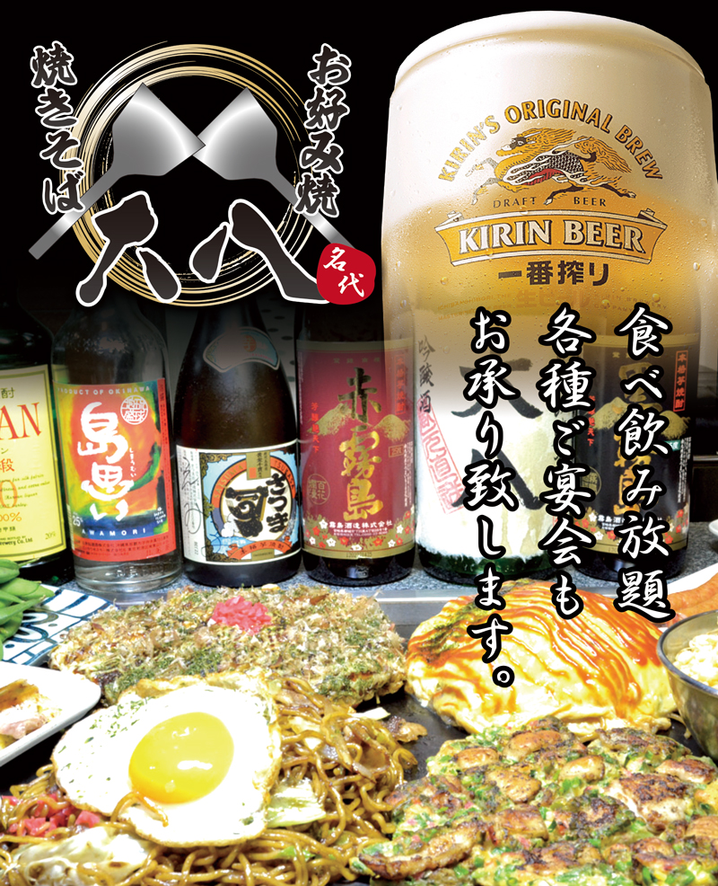 飲み放題 食べ放題