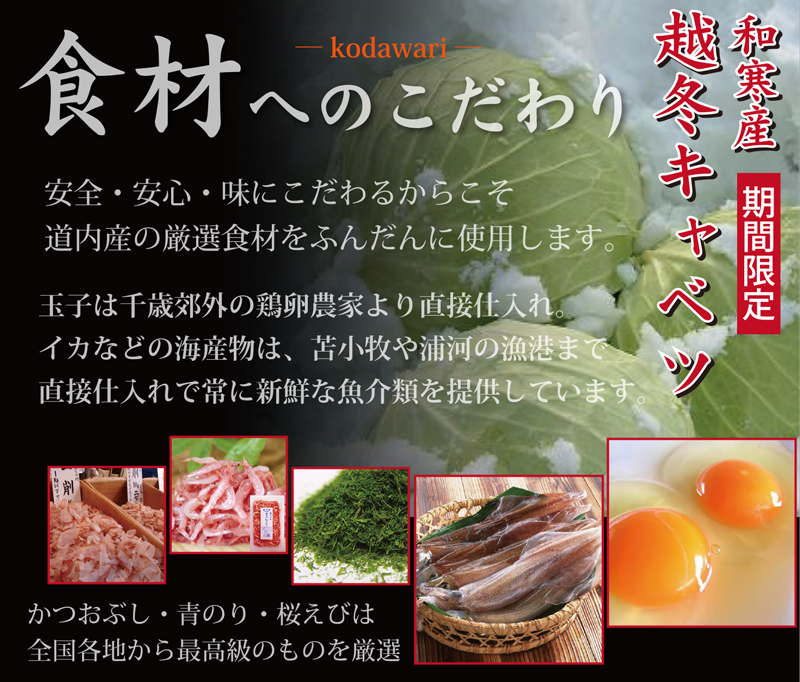 食材のこだわり