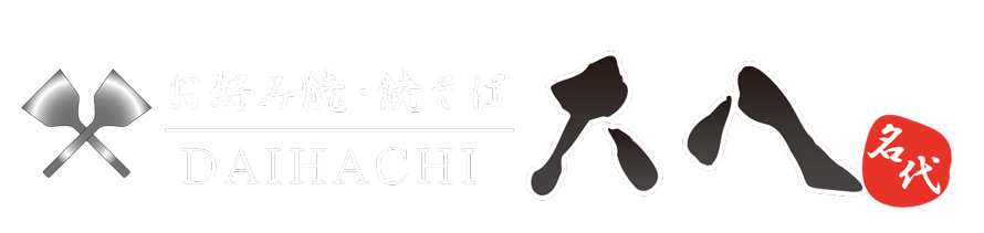 お好み焼千歳大八