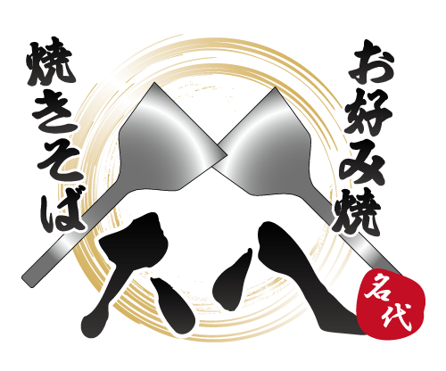 お好み焼　千歳大八