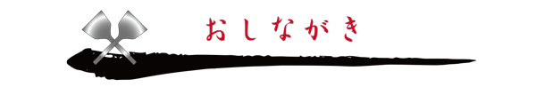メニューのご案内